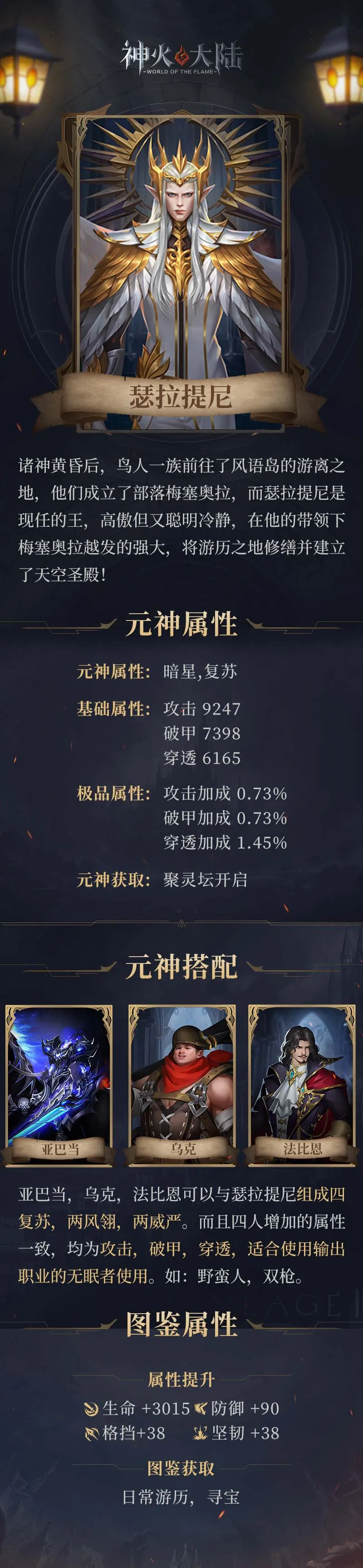 《神火大陸》圣庭人物志丨梅塞奧拉的王：瑟拉提尼輸出職業(yè)元神搭配！圖片_1